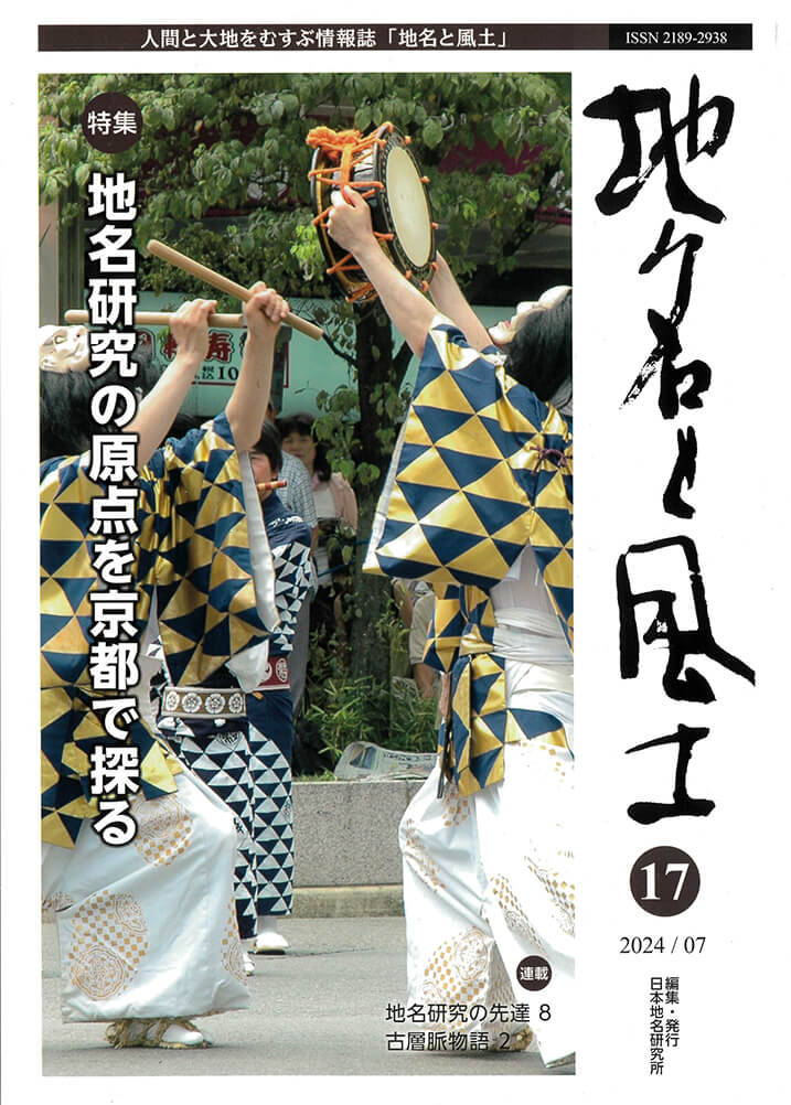 地名と風土17号